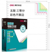 得力（deli）珊瑚海S241-5-1/3C五联三等分彩色不撕边电脑打印纸80列（色序：白红蓝绿黄 1000页/箱）