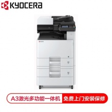 京瓷 Kyocera ECOSYS M4132idn A3黑白激光多功能数码复合机 标配+双纸盒落地